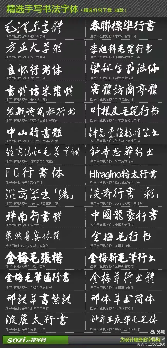 汉字的各种字体